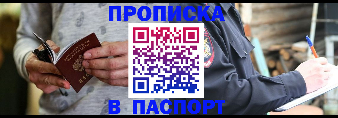 временная регистрация купить в Абдулино